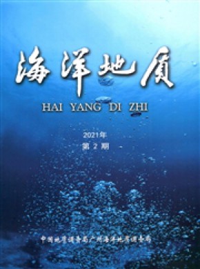 海洋地质期刊